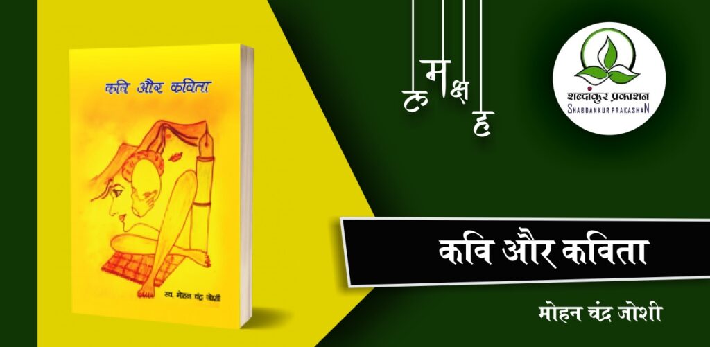 kavi aur kavita