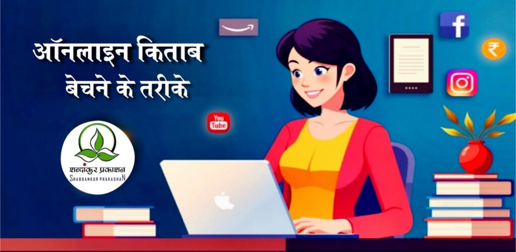 How to Sell Books Online in India